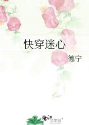 快穿迷心