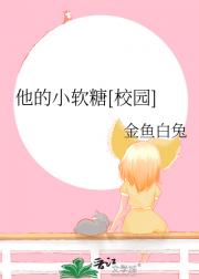 他的小软糖[校园]