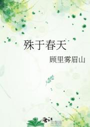 殊于春天