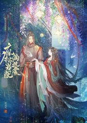 攻略偏执反派后我死遁了