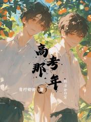 高考那年