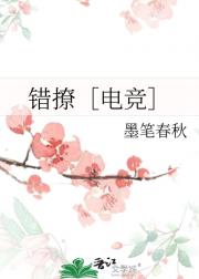 错撩［电竞］
