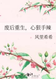 废后万人不迷