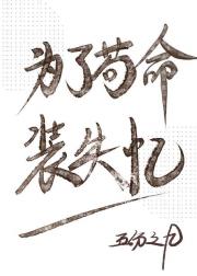 为了苟命装失忆