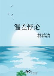 温差悖论