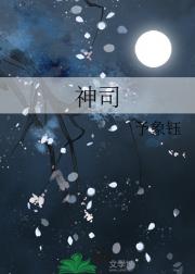 神司