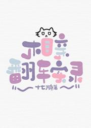 相亲翻车实录