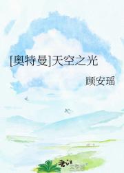 [奥特曼]天空之光