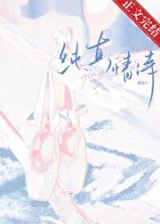 纯真情诗