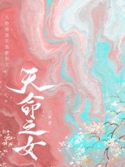 大师姐是天选救世主