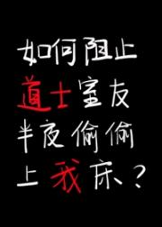 室友是不能变成妻子的