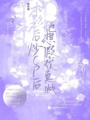救命！和影后炒CP后她想假戏真做