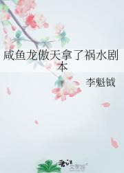 咸鱼龙傲天拿了祸水剧本