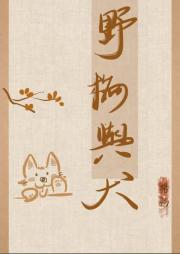 野梅与犬