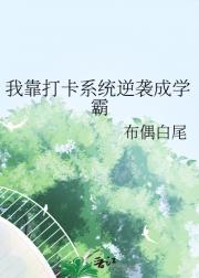 我靠打卡系统逆袭成学霸