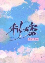 秘密