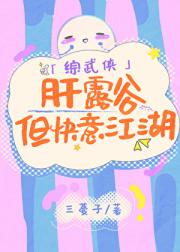 [综武侠]肝露谷，但快意江湖