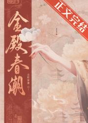 玉殿欢