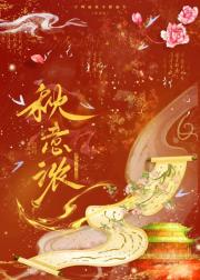 公主驸马素来不和