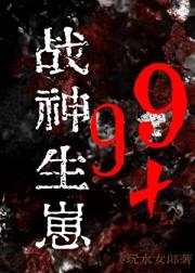 战神生崽99+