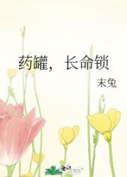 药罐，长命锁