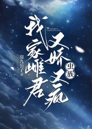 救了龙傲天雌虫上将之后[虫族]