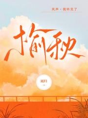 【短篇】榆秋