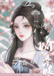 娇软表姑娘