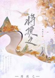将挽之