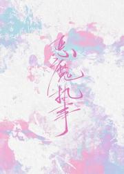 恶魔执事[无限流]