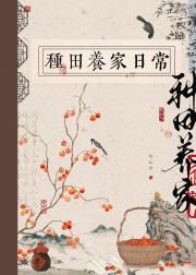 农女猎户养家日常