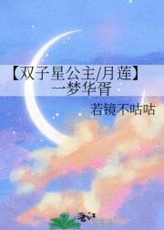 一梦华胥