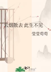 云烟散去 此生不见