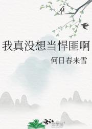 我真没想当悍匪啊