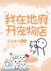 我靠动物亲和能力暴富