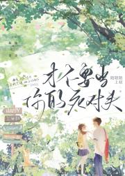 才不要当你的死对头