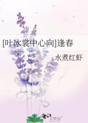 [叶冰裳中心向]逢春