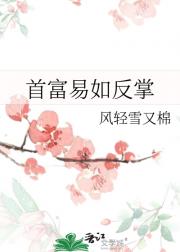 首富易如反掌