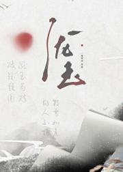 摄政王今天也在火葬场