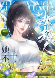 综英美 女超人她不干了