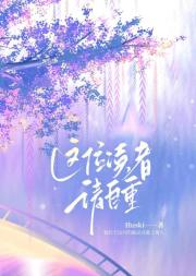 这位读者请自重