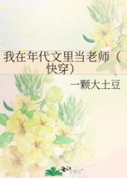 我在年代文里当老师（快穿）