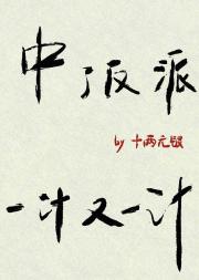 中了反派一计又一计