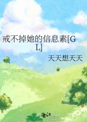 戒不掉她的信息素[GL]