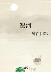 银河