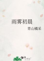 雨雾初晨
