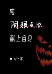 向阴狠反派献上自身［虫族］