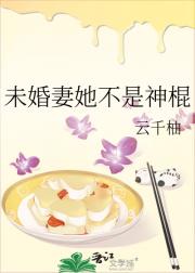 未婚妻她不是神棍