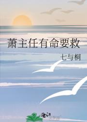 萧主任有命要救