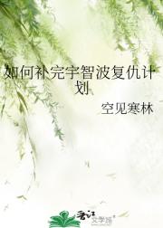 （火影同人）如何补完宇智波复仇计划